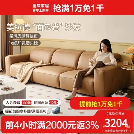 全友家居现代简约直排沙发2024新款客厅家用科技布艺沙发111100图片