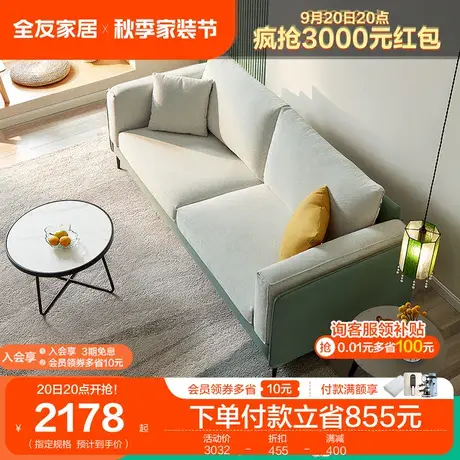 【品牌秒杀】全友家居布艺沙发现代简约新款家用双人位沙发102716商品大图