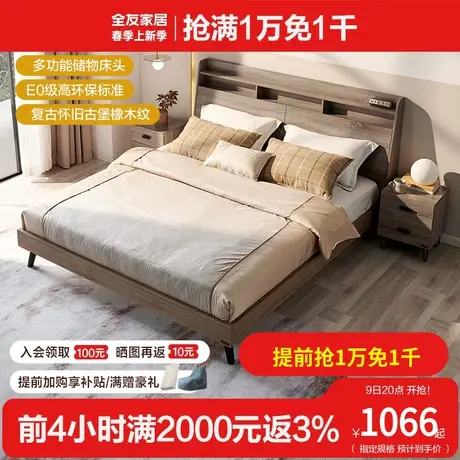 全友家私北欧简约双人床 储物1.5米1.8米卧室板式床婚床106306C-商品大图