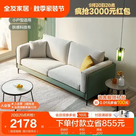 全友家居现代简约布艺沙发新款家用客厅小户型双人位沙发102716商品大图