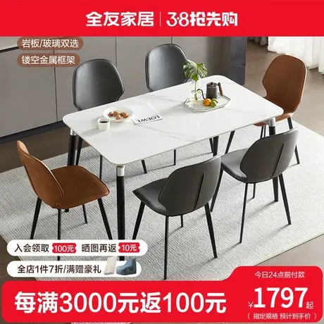 全友家居岩板餐桌现代简约轻奢家用长方形饭桌670199商品大图