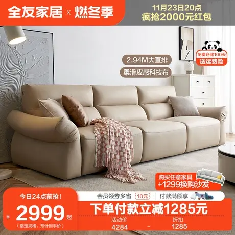 全友家居2023新款沙发客厅小户型直排落地豆腐块科技布沙发111086图片