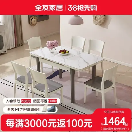 全友家居岩板餐桌家用小户型吃饭桌子简约可伸缩餐桌椅组合670111图片