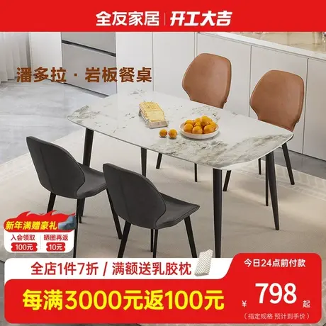 全友家居家私轻奢岩板饭桌家用现代简约DW1209餐桌椅组合商品大图