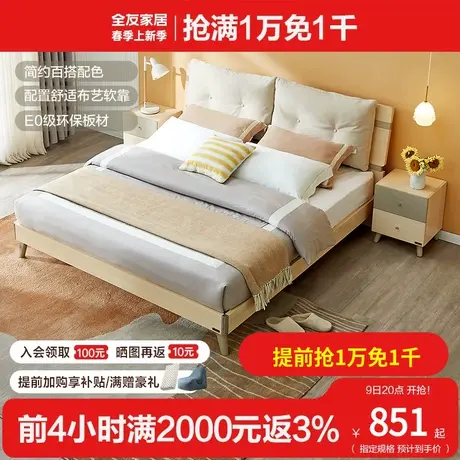 全友家私现代简约时尚卧室双人床北欧简欧1.5米1.8米板式床106305图片