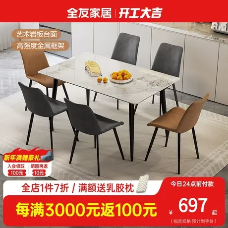 全友家私家居餐桌椅家用现代简约2023新款轻奢DW1182岩板餐桌组合图片