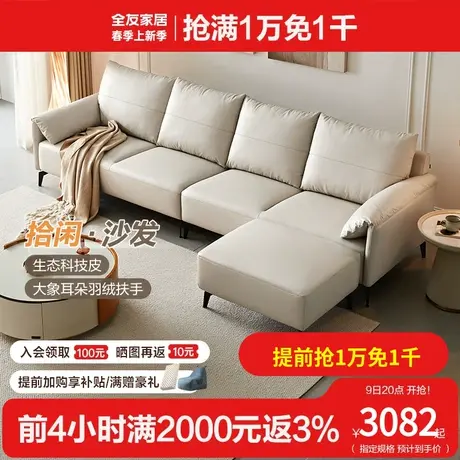 全友家居现代简约皮艺沙发客厅2024新款家用4人位直排沙发112018图片