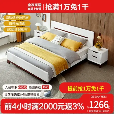 全友家私简约双人床1.5/1.8米板式床北欧床 现代卧室家具121802图片