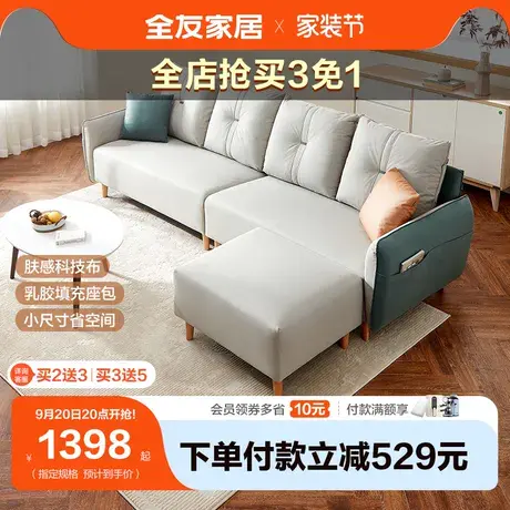 【立即抢购】全友家居沙发小户型客厅现代轻奢科技布实木脚布沙发图片