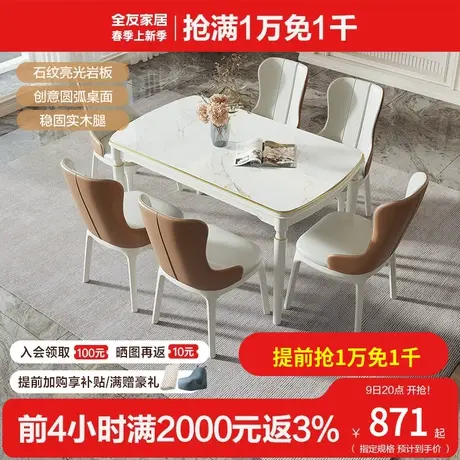 全友家私美式轻奢餐桌椅亮光岩板台面餐桌稳固实木腿餐桌椅128003图片