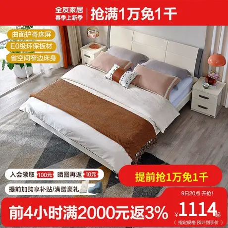 全友家私现代简约双人床 卧室板式床架子床带床垫122702图片