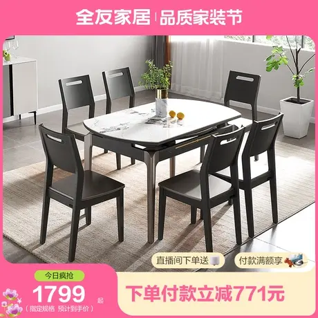 全友家居现代简约岩板餐家用长方形可伸缩多功能变圆饭桌椅670153图片