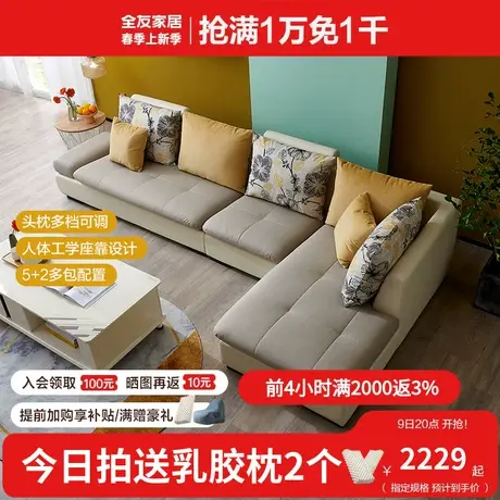 全友家私现代简约沙发客厅小户型转角L型布艺沙发组合102210商品大图