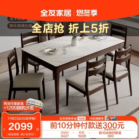 全友家居新中式餐桌椅钢化玻璃实木框架方形餐桌家用小户型129706图片