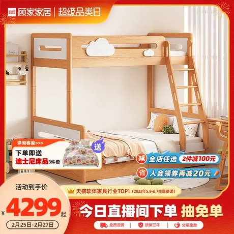 顾家家居儿童床上下床上下铺双层床山毛榉木子母床小户型高低床商品大图