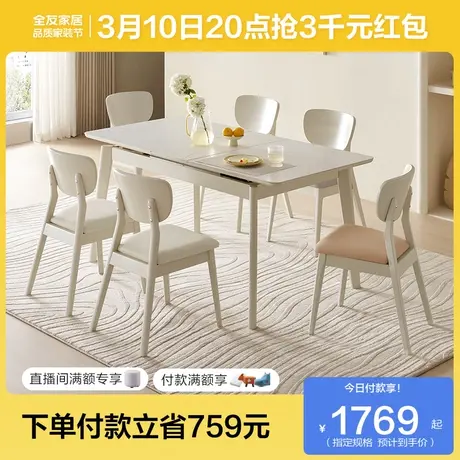 全友家居奶油风岩板餐桌客厅家用可伸缩圆形吃饭桌椅子组合DW1120图片