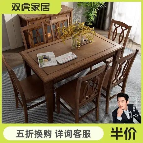 【五折换购】双虎美式餐桌长方形吃饭桌子家用4人实木餐桌18M1图片