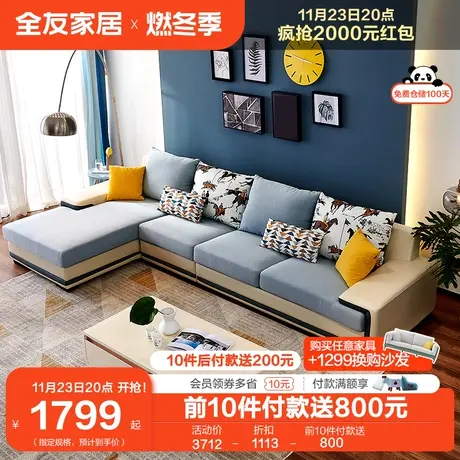 全友家居现代简约布艺沙发大小户型客厅贵妃位实木框架沙发102085图片