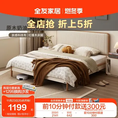 全友家居科技布床北欧风奶油白色系实木床脚卧室双人软包床129901图片