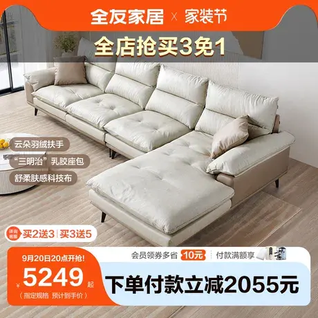 【立即抢购】全友家居布艺沙发现代简约奶油风小户型客厅轻奢沙发图片
