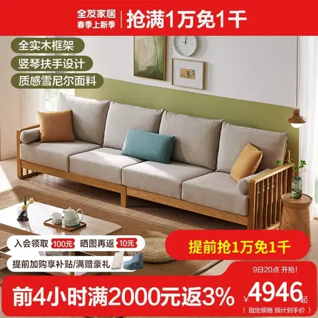 全友家居实木沙发新中式沙发小户型一字型可拆洗客厅家具102632图片