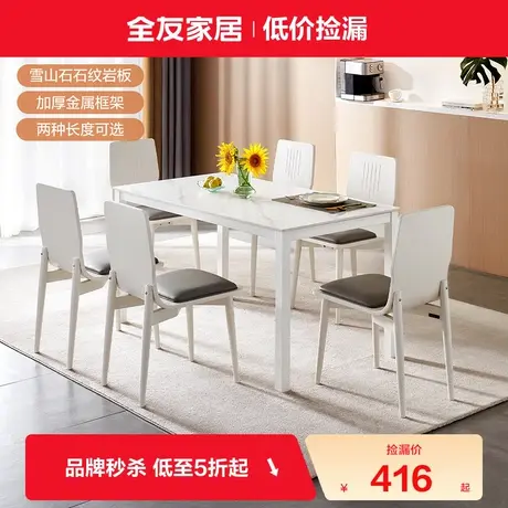 【品牌秒杀】全友家居岩板餐桌现代简约客厅餐桌椅长方形DW1137商品大图