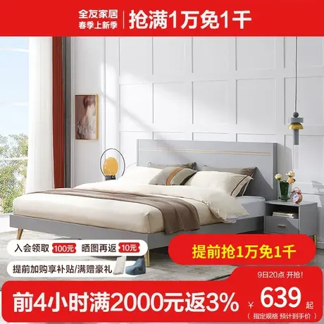 全友家私现代轻奢大床板式床双色可选双人床高级灰大床126802A/B图片