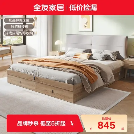 全友家居板式床现代简约主卧室双人科技布1.8米高箱储物床128801图片