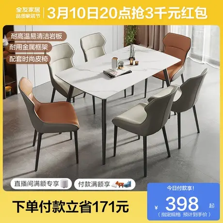 全友家居新款现代简约岩板餐桌客厅家用长方形饭桌椅子组合DW1135图片