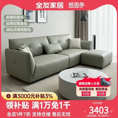 全友家居现代简约布艺沙发小户型客厅加厚坐包皮感布沙发111021TJ图片