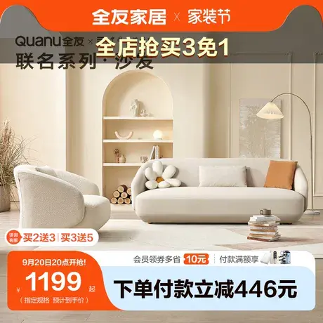 全友家居x中国美术学院联名系列 简约现代布艺沙发网红sofa111018图片