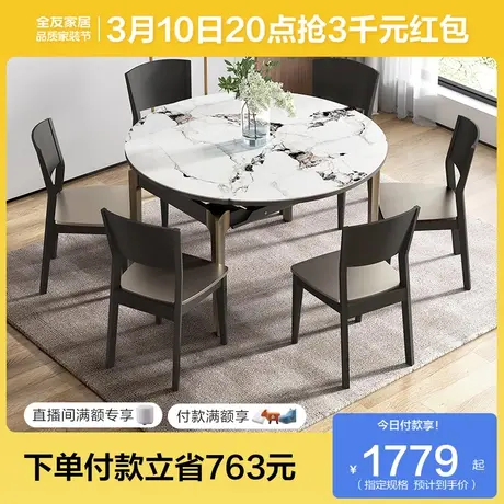 全友家居现代简约岩板餐桌家用客厅可变圆伸缩饭桌椅子组合670153图片