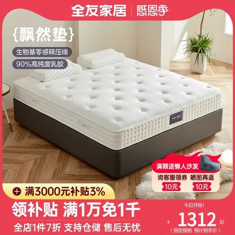 全友家私床垫高纯度乳胶轻音独袋弹簧泰国进口亲肤乳胶床垫117007商品大图