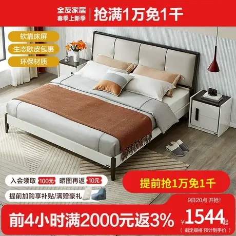 全友家私现代简约双人床软靠床屏大床板式床122702A图片