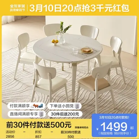 全友家居可变圆形折叠岩板餐桌客厅家用奶油风实木框架饭桌椅组合商品大图