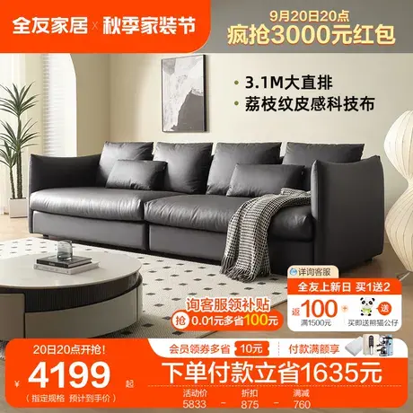 全友家居意式极简布艺沙发客厅大户型2023年新款科技布沙发111073商品大图
