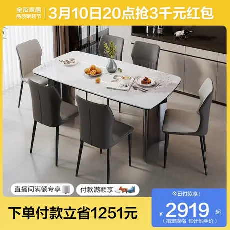 全友家居岩板餐桌意式轻奢家用客厅网红高级感饭桌椅子组合DW1192图片