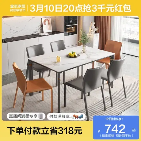 全友家居极简轻奢1.2米饭桌椅子长方形家用小户型岩板餐桌DW1128图片