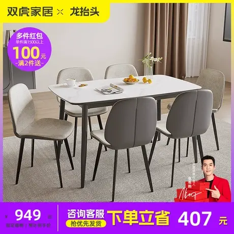 双虎岩板餐桌现代简约轻奢家用小户型长方形吃饭桌歺桌椅组合211图片