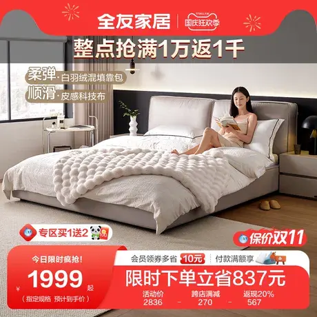 全友家居意式极简科技布床大气主卧面包床互不打扰双人床115056商品大图