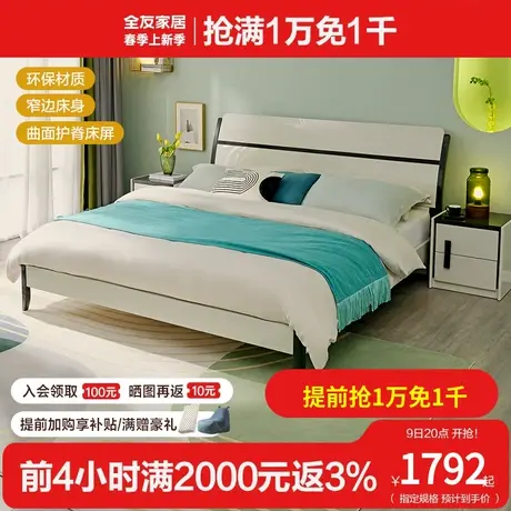 全友家私现代简约双人床卧室组合家具大床亮光漆面设计122701图片