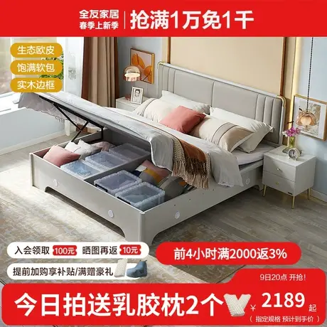 全友家私现代极简双人床轻奢大床床屏储物高箱床126901A图片