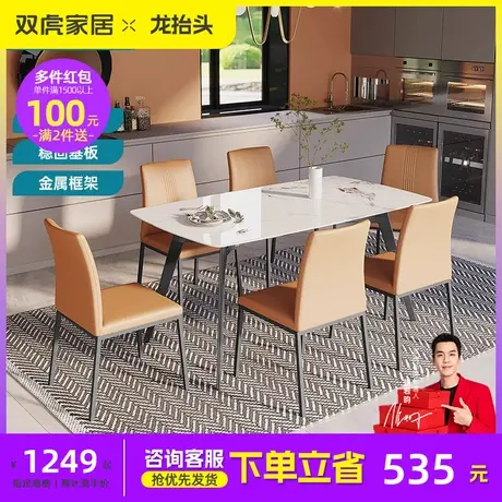 双虎意式轻奢岩板餐桌椅组合家用小户型吃饭桌家用简约现代18007图片