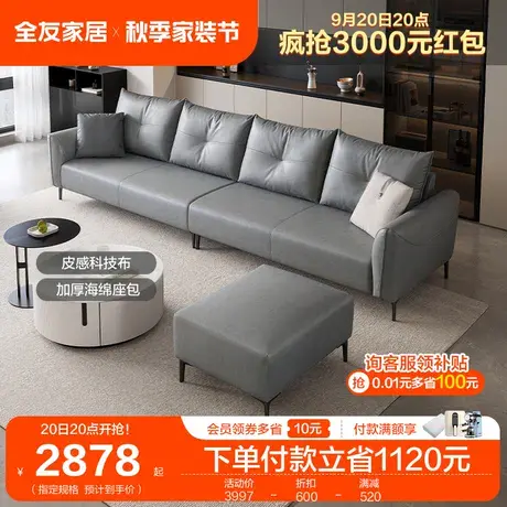 全友家居现代简约布艺沙发客厅家用新款皮感科技布直排沙发111050图片
