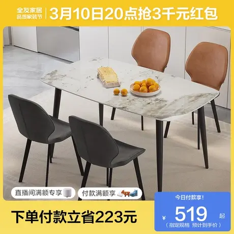 全友家居意式轻奢岩板餐桌家用小户型高级感吃饭桌椅子组合DW1209图片