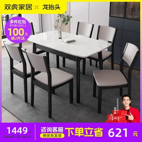 双虎伸缩岩板餐桌 现代简约轻奢小户型家用饭桌子歺餐桌椅组合311图片