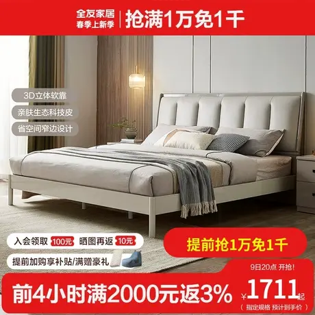 全友家私现代简约大床欧皮3D软靠床屏橡胶木实木床脚双人床128501图片