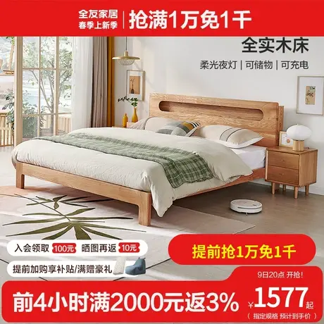 全友家居实木床1.5米床北欧橡木家具简约1.8米双人床主卧DW1008图片