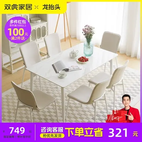 双虎岩板餐桌现代简约轻奢长方形客厅小户型家用饭桌椅组合23701图片