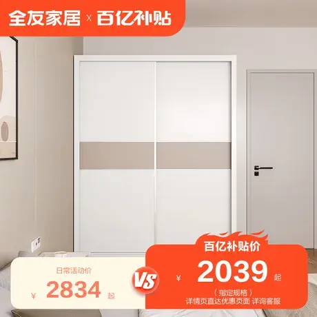 全友家居2023年新款推拉门卧室衣柜家用柜子简易组装衣橱106306D图片